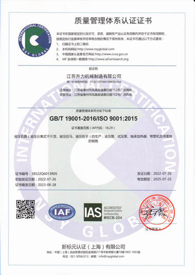 ISO9001認證中文版